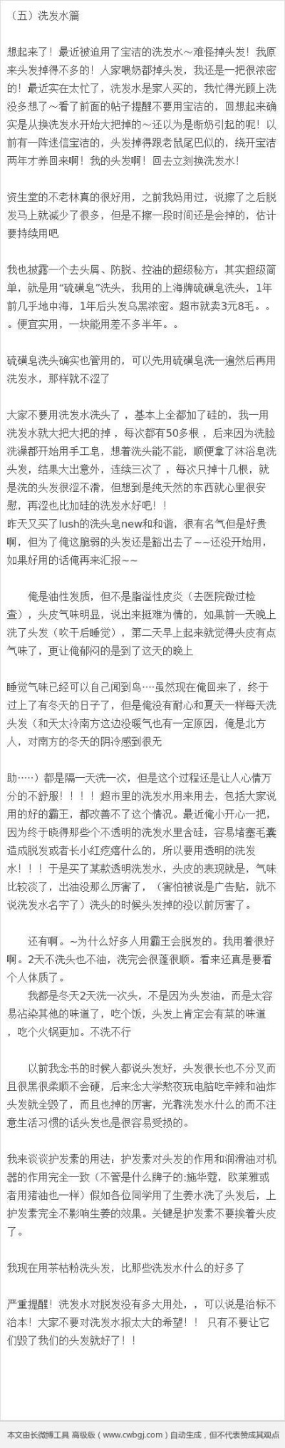 【关于头发稀少或者掉头发者的超级秘方】偶然网上看到这篇关于头发的秘方，感觉非常棒，其中总结了很多网友推荐的秘方~真的超级实用~，帖长建议先马收藏，以备后需。转需！