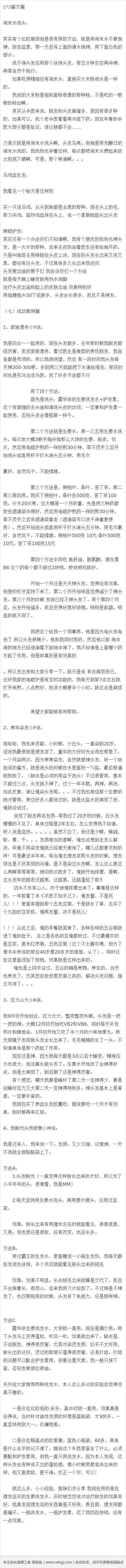 【关于头发稀少或者掉头发者的超级秘方】偶然网上看到这篇关于头发的秘方，感觉非常棒，其中总结了很多网友推荐的秘方~真的超级实用~，帖长建议先马收藏，以备后需。转需！