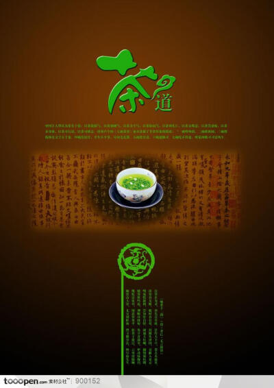 餐饮海报-中国传统茶文化宣传