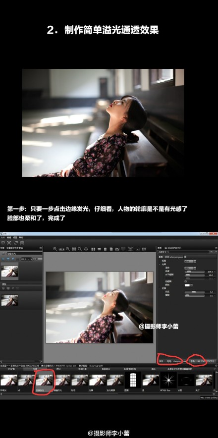 #李小蕾摄影课堂# 一期一会的摄影课堂来啦，这次我们一起学习“简单的油画效果”“溢光通透感”“简单的日系调色”“插件调色”，这个插件可以调出各类柔和，胶片，电影质感。只要大家善于发掘，插件因人所需，摄影多元化时代。每个效果也因人所喜，教程针对初学者，喜欢请转发，大家学习。