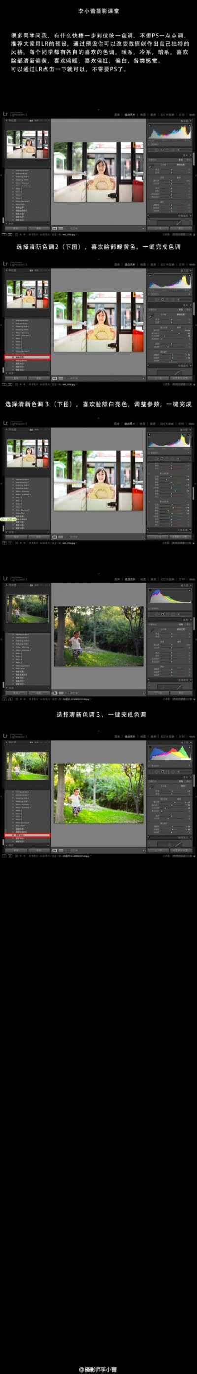 #李小蕾摄影课堂#今天来浅淡如何用LR工具。简单快捷，一键统一色调。随着摄影独特多元化，很多同学都有自己喜欢的各类色调，脸部暖、红、黄。或整体暖系，冷系，暗系。又想简单快捷统一色调，有时候是你没掌握方法。…