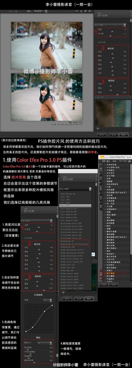 #李小蕾摄影课堂# 一期一会的教程来啦，这次我将和大家一起回忆以前写的部分教程。《柔和梦幻效果》《质感人像和风景效果》《漏光和做旧效果》《仿胶片效果》，转发微博，我将分享一个用简单几步，上课时帮学员修的地铁作品。期望我的教程能在你的摄影之路上成为一块成长的垫脚石，敬请期待五期课堂。
