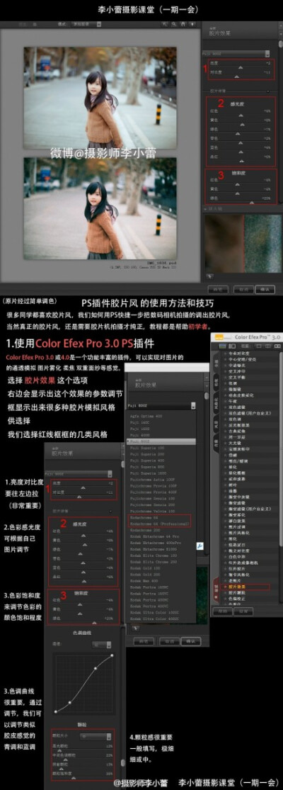 #李小蕾摄影课堂# 一期一会的教程来啦，这次我将和大家一起回忆以前写的部分教程。《柔和梦幻效果》《质感人像和风景效果》《漏光和做旧效果》《仿胶片效果》，转发微博，我将分享一个用简单几步，上课时帮学员修的…