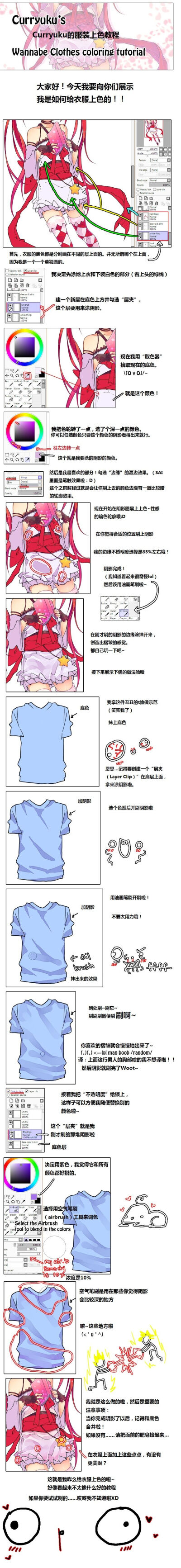 来来，一起给衣服撸个色