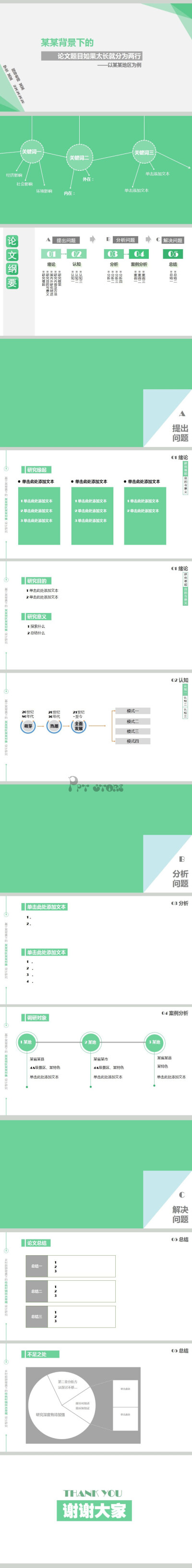 【毕业季第一弹】清新风格翡翠绿论文答辩模板PPT模板