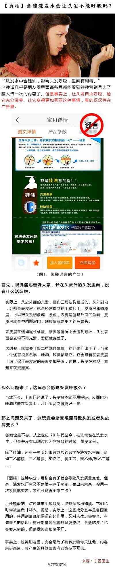 【真相：含硅洗发水会让头发不能呼吸吗？】“洗发水中含硅油，影响头发呼吸，里面有剧毒。”这种话几乎是朋友圈里面每各月都能看到各种营销号为了骗人传一次的内容了。但是事实上，让头发自由呼吸、给它充分滋养、让…