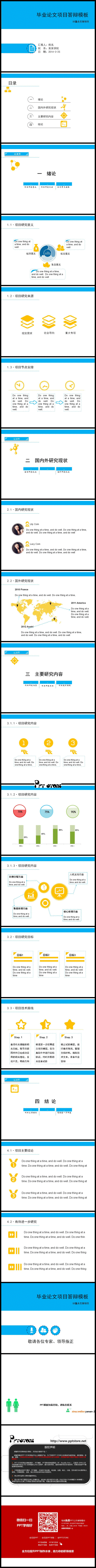 简洁美观工科毕业答辩模板【毕业答辩第一弹:蓝黄系】PPT模板