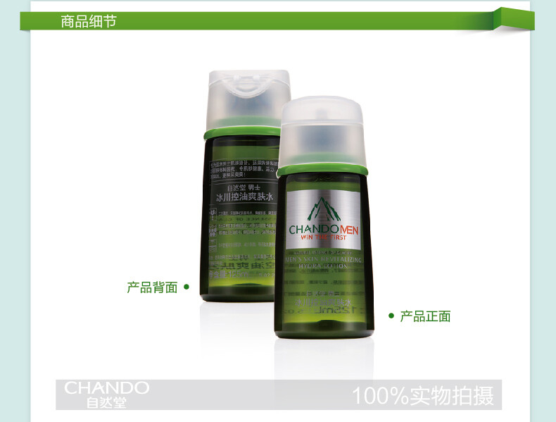 自然堂 男士冰川控油爽肤水 125ml 补水保湿控油 商城正品，质量保证！