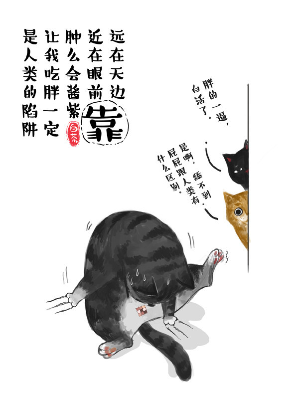 高冷喵和主人的日常，简单的线条勾勒出不简单的内容，画风又贱又萌~