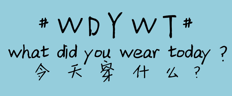 SHOW活动#WDYWT#今天你穿什么:今天你穿什么？！7x24不打烊#WDYWT#（WHAT DID YOU WEAR TODAY?）至热上线！日日SHOW！今天你我他穿什么？明天你我他穿什么？每天SHOW YOHO!亚洲编集部严选一位最型（靓）STYLE，为你铺就秀台、亮起追光，发布于@WDYWT ！当然，大方如SHOW，每日一张一百元YOHO! 有货代金券（非中国大陆地区则为等值iTunes Card一张）送上！小心SHOW上瘾噢！|banner