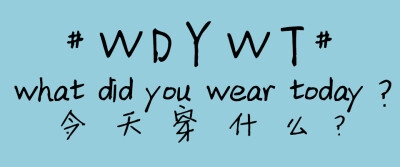 SHOW活动#WDYWT#今天你穿什么:今天你穿什么？！7x24不打烊#WDYWT#（WHAT DID YOU WEAR TODAY?）至热上线！日日SHOW！今天你我他穿什么？明天你我他穿什么？每天SHOW YOHO!亚洲编集部严选一位最型（靓）STYLE，为你铺…