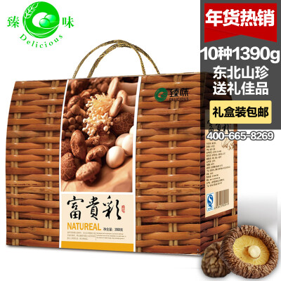 臻味干菌礼盒 富贵彩东北山珍 菌类蘑菇干货 野生菌 春节年货礼品