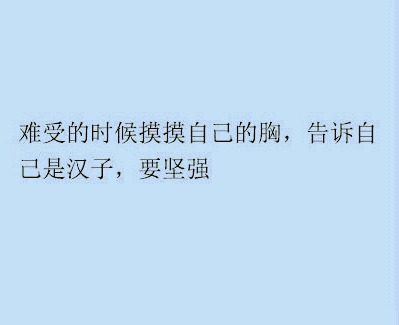 别老看心灵鸡汤了，那都用处不大，来点醍醐灌顶的！！！