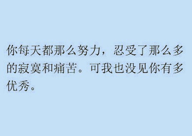 别老看心灵鸡汤了，那都用处不大，来点醍醐灌顶的！！！