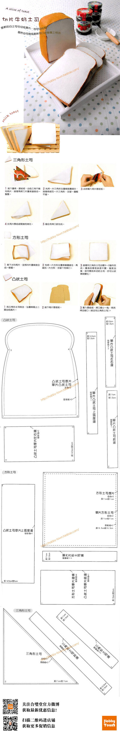 香软的白土司切片，竟然是不织布做的哦，很逼真对不对~