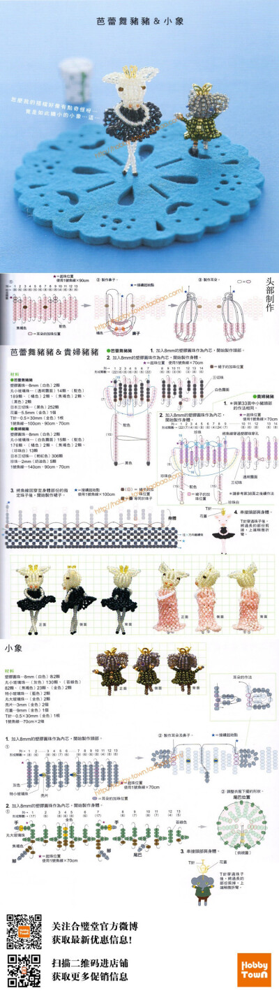 串珠小玩偶的奇幻王国，迷你可爱的芭蕾舞猪猪和小象~