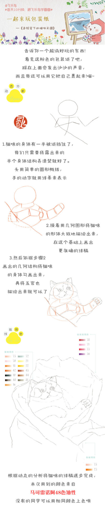 #每天10分钟，跟飞乐鸟学画画# 调皮可爱的猫咪，躺在地上打滚，钻进包装纸就不粗来啦！彩铅遇上喵星人，魅力的相逢，一起来画吧！