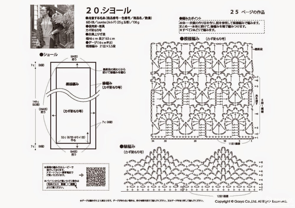 钩针 围巾披肩