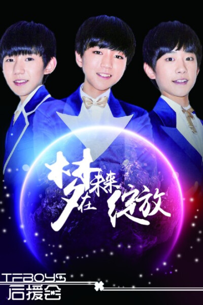 #百度百科年度明星TFBOYS# 少年强,为梦执着,凤凰图腾,面向朝阳；团魂燃,向爱奔跑,苍穹之上,万丈光芒。天空上的三英尺，勾画着来时的漫漫长路；云朵上最深的思念，装载着不离弃的初心。翩翩公子，少年惊鸿。加油，TFB…