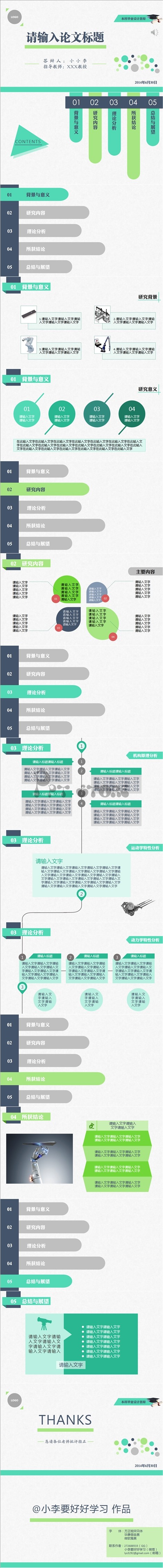 【扁平化风格】小清新毕业答辩汇报模板PPT模板