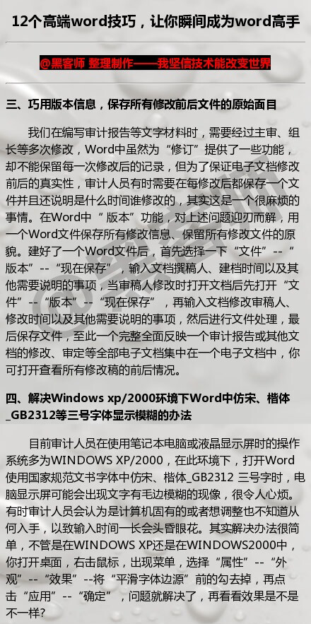 整理了一篇12个word高端技巧，想成为word高手吗，赶快马了吧！