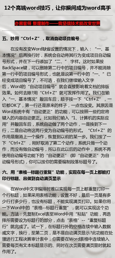 整理了一篇12个word高端技巧，想成为word高手吗，赶快马了吧！