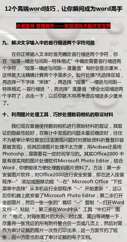 整理了一篇12个word高端技巧，想成为word高手吗，赶快马了吧！