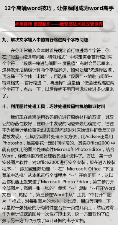 整理了一篇12个word高端技巧，想成为word高手吗，赶快马了吧！