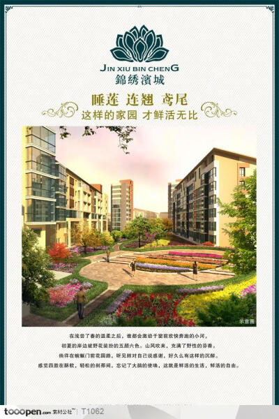 锦绣滨城 房地产广告报广设计园林景观住宅区