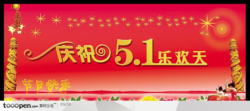 劳动节-红色大气喜迎五一好礼喜相迎节日庆典psd模板