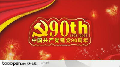 建党90周年背景矢量图建党节