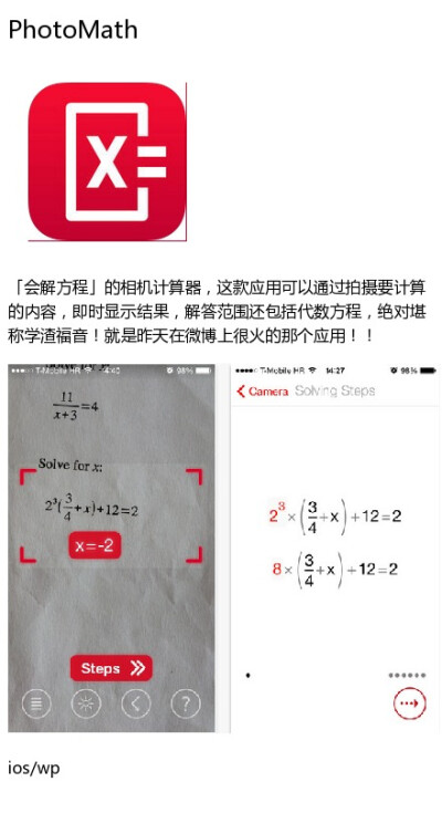 那个会解方程的相机计算器，拿去。