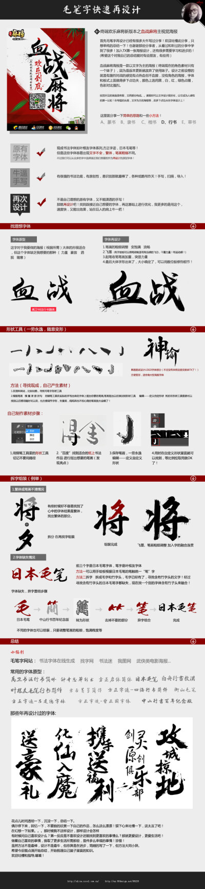 查看《毛笔字体再设计（欢乐麻将之血战到底）》原图，原图尺寸：1000x4323