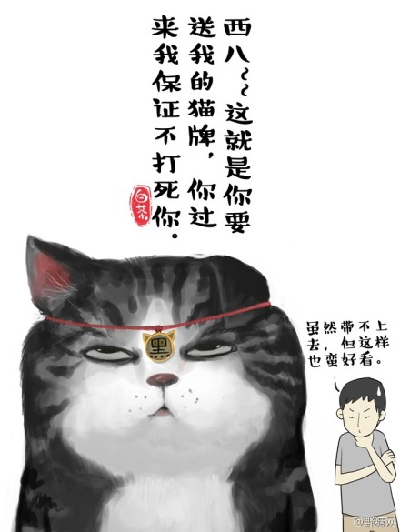 白茶 画的喵漫画 第二弹！高冷自行体会