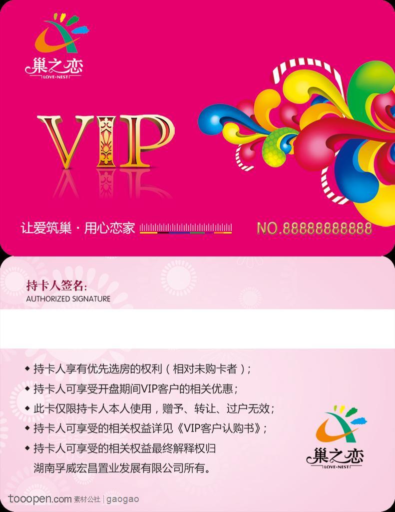 巢之恋VI系统-VIP卡设计