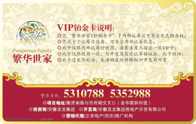 繁华世家VI系统-VIP卡背面设计