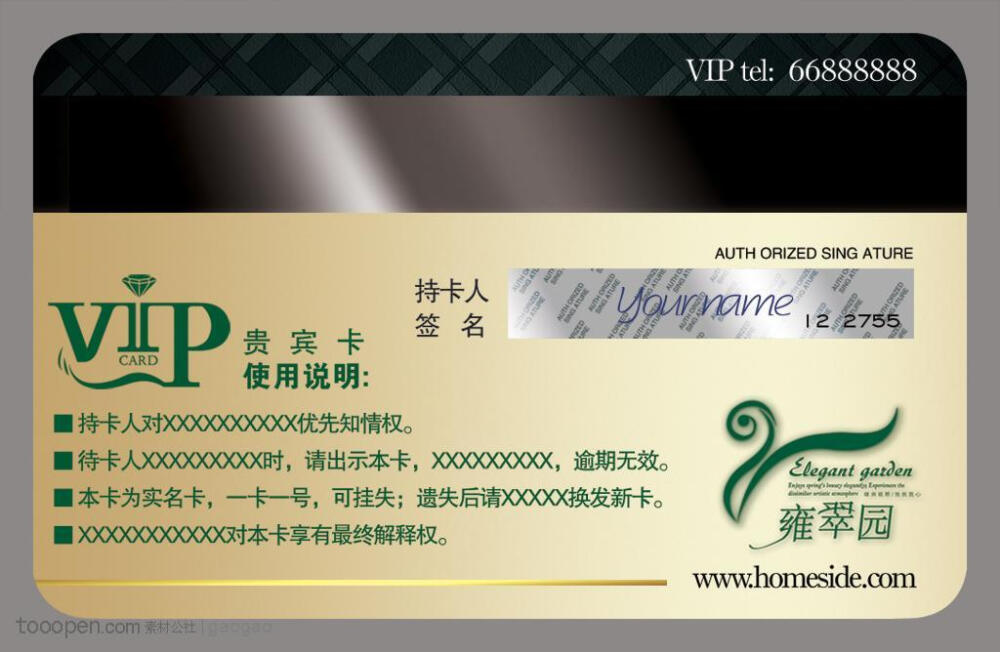 雍翠园VI系统-VIP卡背面设计