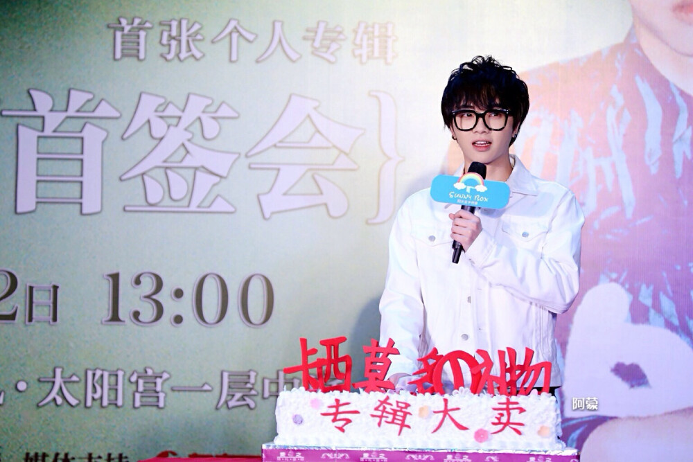 【141122 #华晨宇首专签唱会# Part1-9P】“来，签吧！今天好好看看你们～” [爱你][爱你][爱你] 慢慢签，累的话就吃块蛋糕～ @华晨宇yu