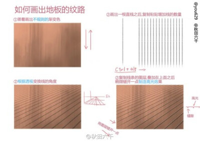 3分钟轻松画出完美的地板纹路w (点开大图看哦