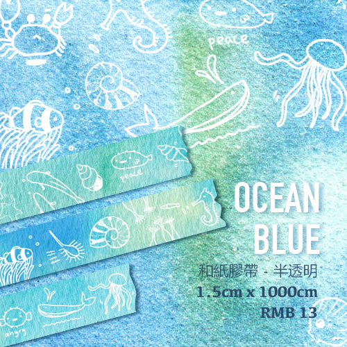 ocean blue水彩纸胶带