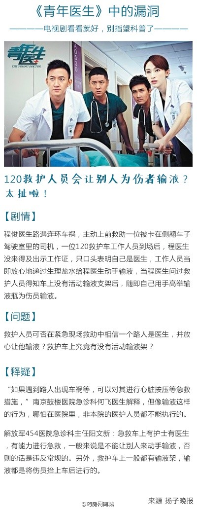 【医疗剧《青年医生》中的「错误」急救知识】虽然赵宝刚导演已经回应“这不是专业医疗剧，而是一部讲述青春励志医生的偶像剧“，但还是觉得有必要把剧中的错误急救知识纠正过来，以免存在误导！！！偶像剧大家看看就好，别指望科普了。