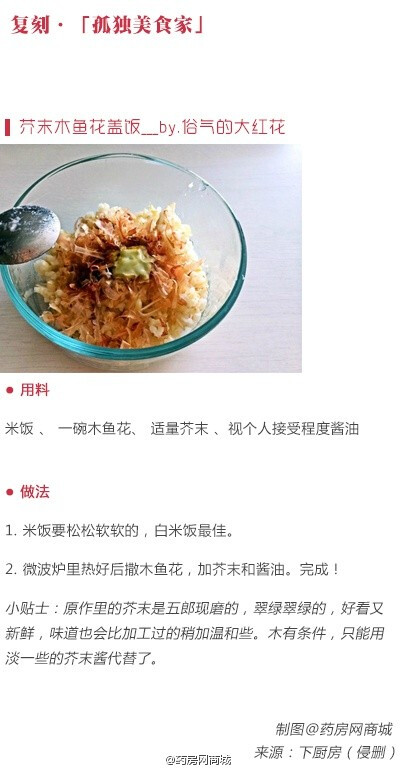 【美食帖：复刻《孤独美食家》】剧中探寻的小食店，都是日本真实存在的，强大的厨友们通过自己的摸索和尝试，奉献了一些方子给大家！今夜，你也是「孤独美食家」。#深夜报复社会系列#