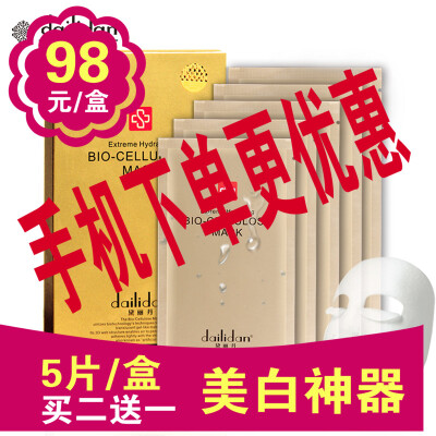 黛丽丹蚕丝面膜 补水 美白收缩毛孔瘦脸保湿祛痘印护肤品正品包邮