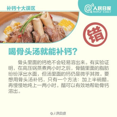 【补钙十大误区，你中了几枪？】