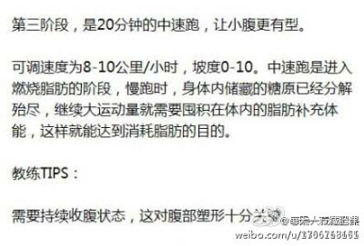 【实用贴：4个慢跑技巧 让你不会粗腿还能一次轻松跑完60分钟】减.肥最好的方法是有氧运动，有氧运动中最方便有效的要数慢跑，但是很多人每次都坚持不了，很可能你的跑步速度也没有掌握好，下面有关慢跑的4个技巧，会…