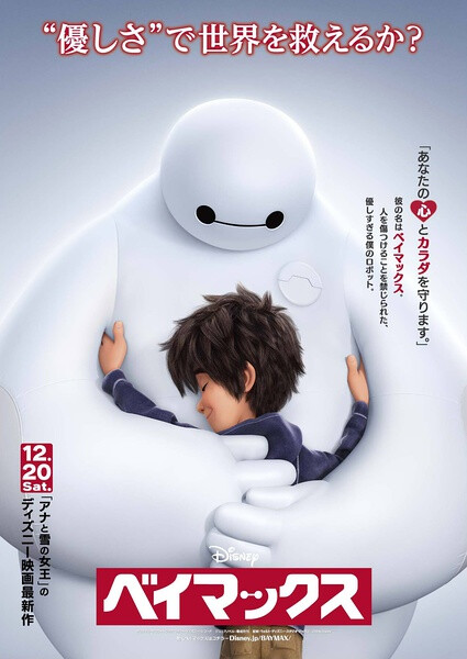 超能陆战队 Big Hero 6