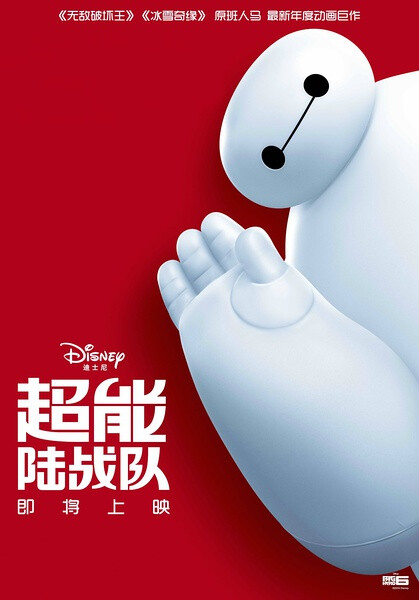 超能陆战队 Big Hero 6