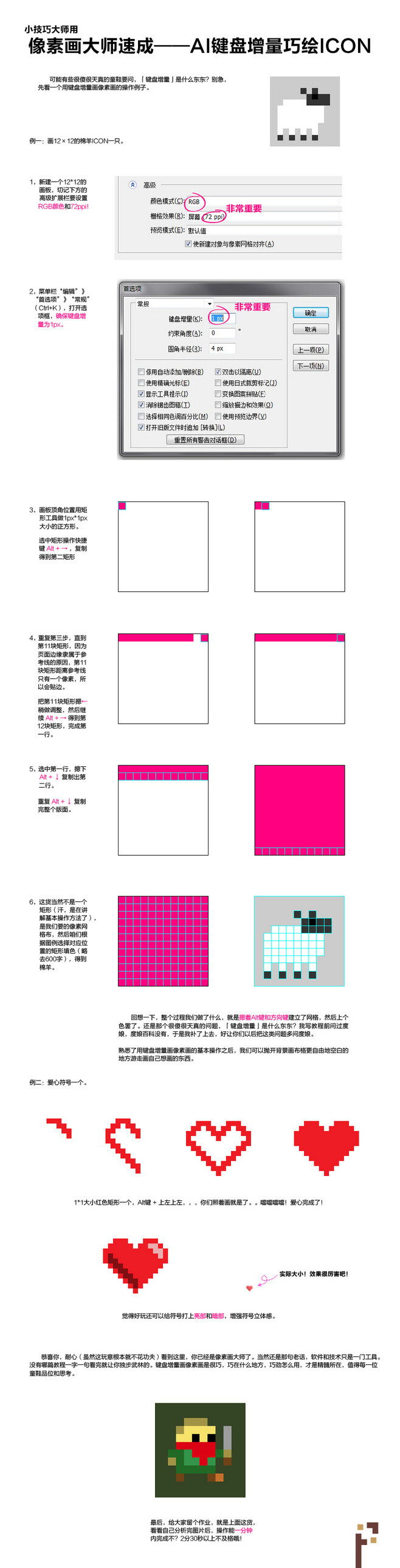 小技巧大师用：像素画大师——AI键盘增量巧绘icon