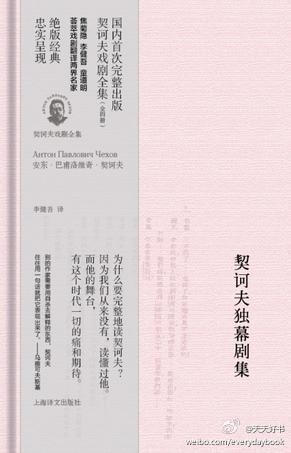 【新书】“契诃夫戏剧全集”丛书为契诃夫戏剧作品的优秀中文译本结集——《契诃夫独幕剧集》《没有父亲的人·林妖 》《伊凡诺夫·海鸥》《万尼亚舅舅·三姊妹·樱桃园 》。契诃夫是短篇小说大师，戏剧是他文学创作成就中…