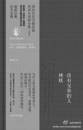 【新书】“契诃夫戏剧全集”丛书为契诃夫戏剧作品的优秀中文译本结集——《契诃夫独幕剧集》《没有父亲的人·林妖 》《伊凡诺夫·海鸥》《万尼亚舅舅·三姊妹·樱桃园 》。契诃夫是短篇小说大师，戏剧是他文学创作成就中…